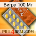 Вигра 100 Мг 42